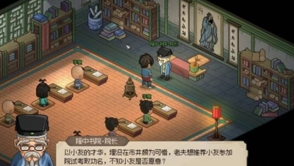 大侠立志传楚襄城书院答题怎么过