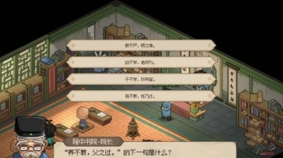 大侠立志传楚襄城书院答题怎么过