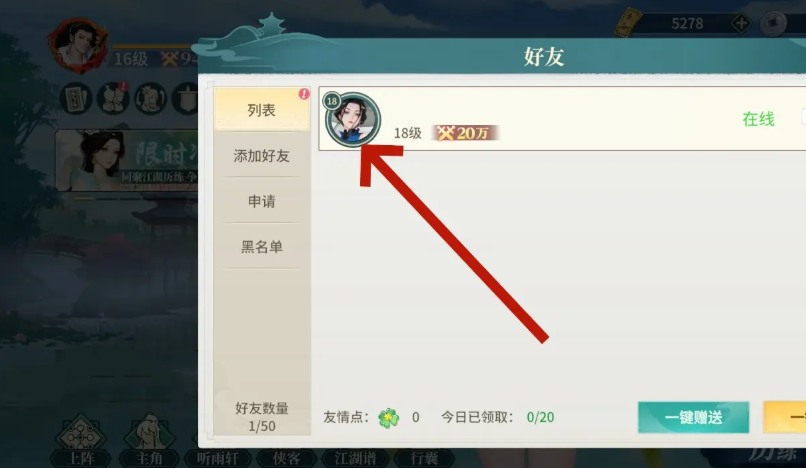 江湖如梦怎么和好友切磋