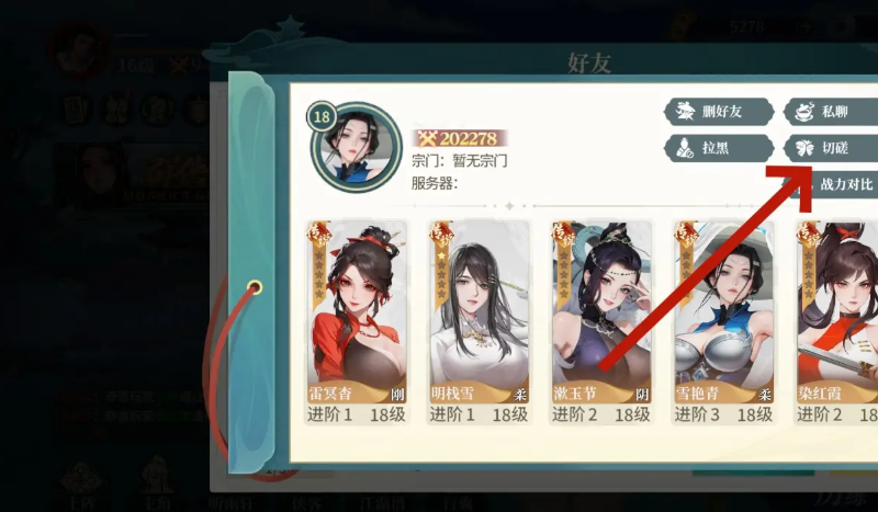 江湖如梦怎么和好友切磋