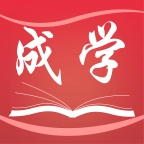 成学课堂app下载官方版