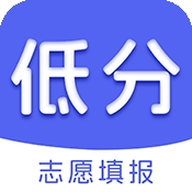 低分志愿填报app下载最新版