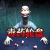 药丸轮盘手机版下载安装