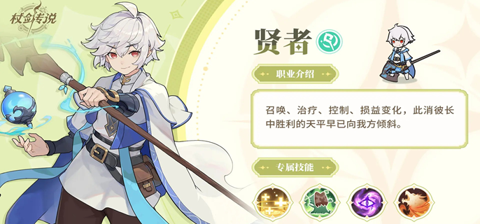 杖剑传说贤者技能怎么选