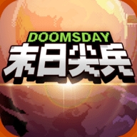 末日尖兵官方版下载