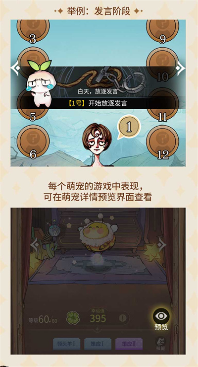 探索世界，萌宠出发！狼人杀全新萌宠玩***式上线