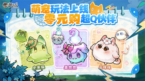探索世界，萌宠出发！狼人杀全新萌宠玩***式上线