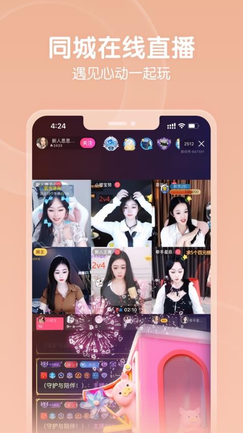 六间房直播最新版下载-六间房直播手机版app下载安装v9.9.2.1118