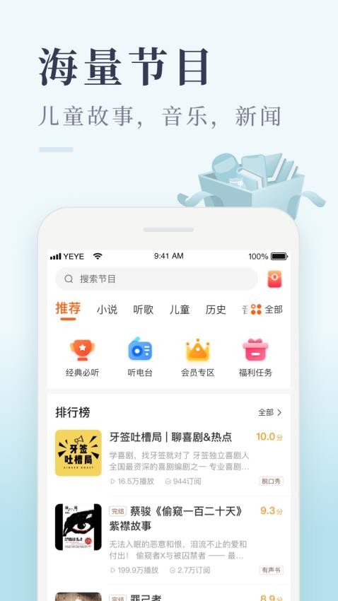喜马拉雅极速版免费版下载-喜马拉雅极速版APP下载v3.4.1.3