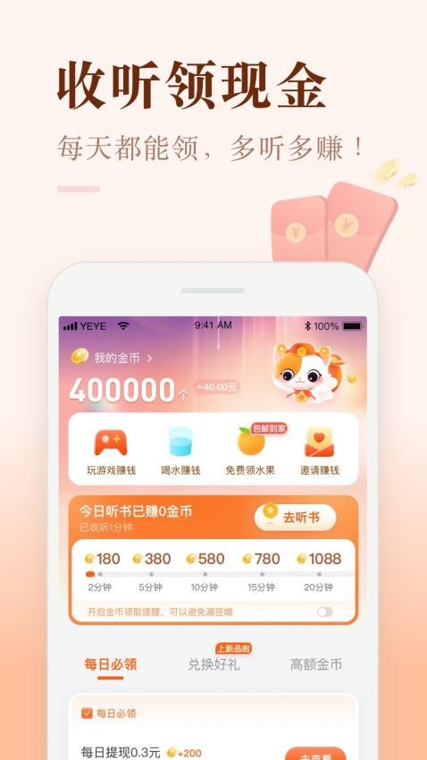 喜马拉雅极速版免费版下载-喜马拉雅极速版APP下载v3.4.1.3