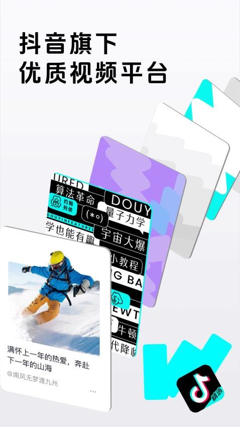 抖音精选免费版下载-抖音精选最新版下载v36.7.0