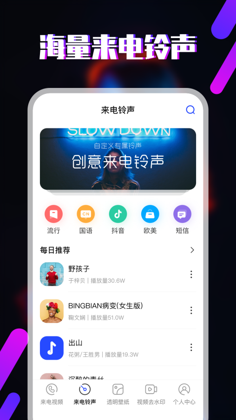 视频铃声app下载-视频铃声免费版下载v5.9.2