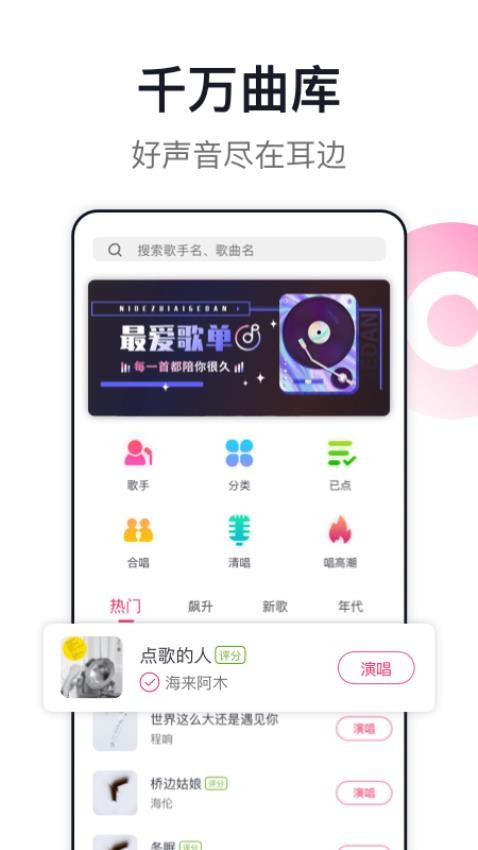 爱唱app下载安装-爱唱最新版下载v8.6.3.7