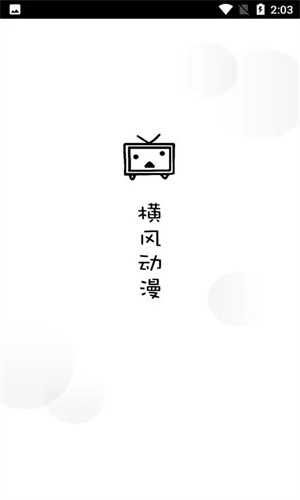 横风动漫无广告版纯净版蓝光下载最新版-横风动漫无广告版纯净版下载v横风动漫无广告版纯净版下载-横风动漫无广告版纯净版蓝光下载最新版