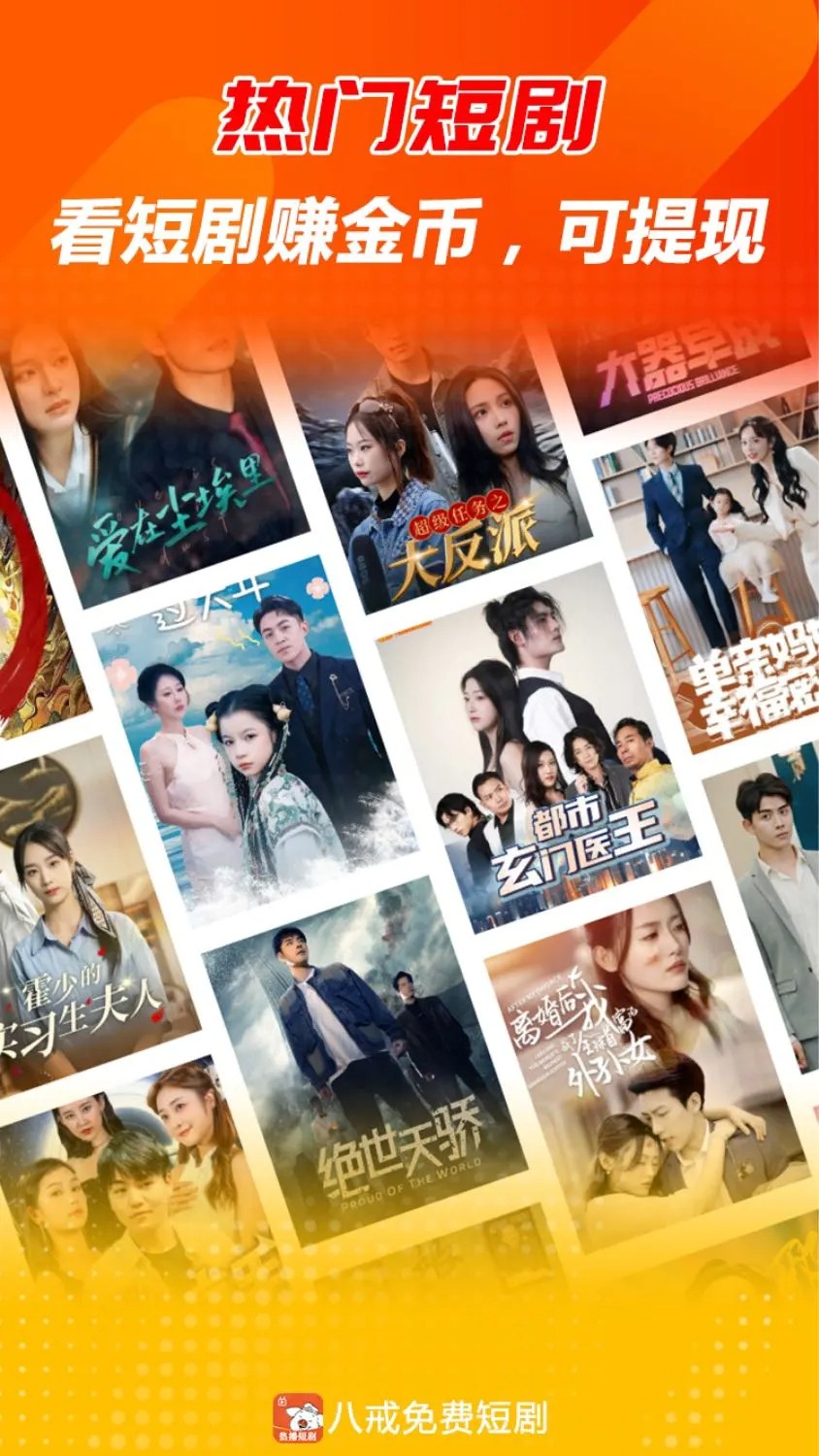 天天追短剧手机免费版正式下载-八戒免费短剧免费版app下载v2.11.1