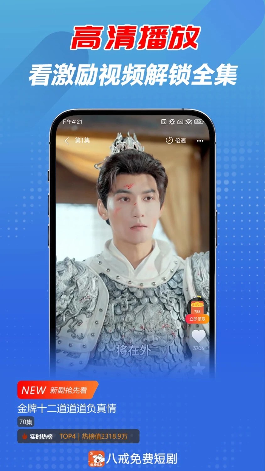 天天追短剧手机免费版正式下载-八戒免费短剧免费版app下载v2.11.1