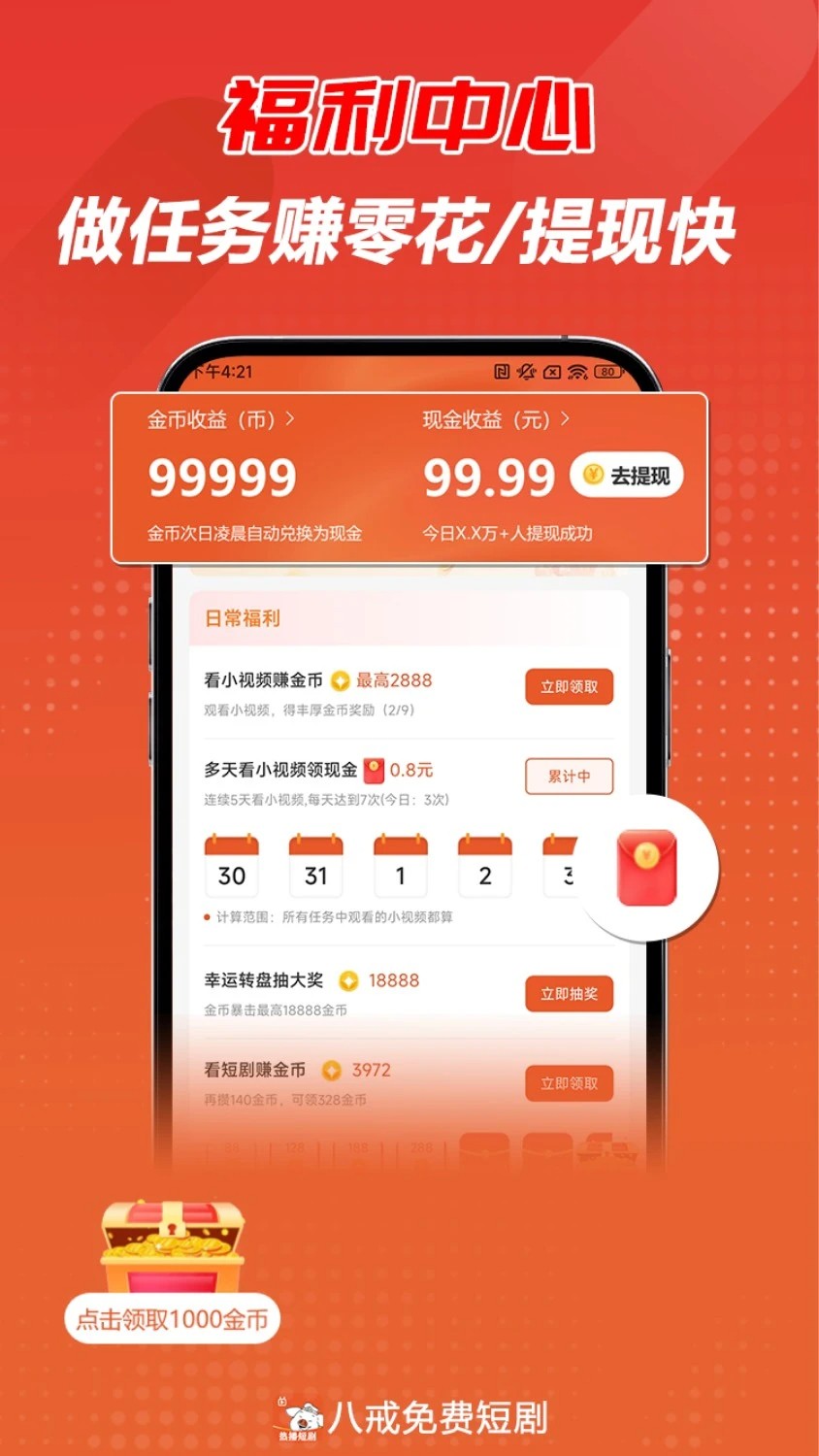 天天追短剧手机免费版正式下载-八戒免费短剧免费版app下载v2.11.1