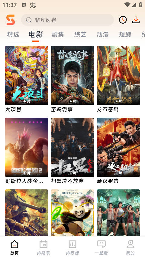 速映影院安卓无广告版最新版下载-速映影院安卓无广告版下载v速映影院安卓无广告版下载-速映影院安卓无广告版最新版下载