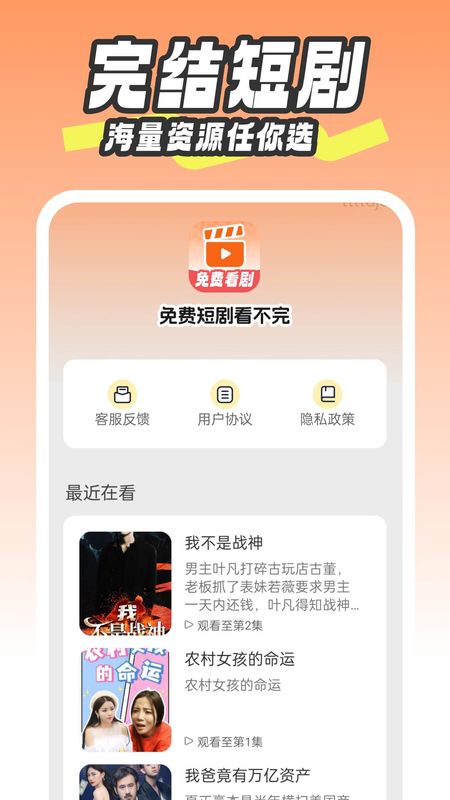 免费短剧看不完免费下载安卓官方版-免费短剧看不完免费版安卓下载v1.0.8