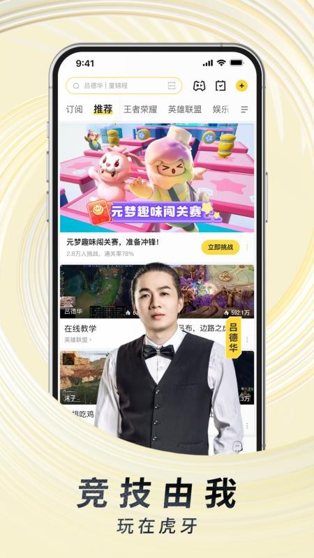 虎牙直播平台下载-虎牙直播官网版下载v13.0.62