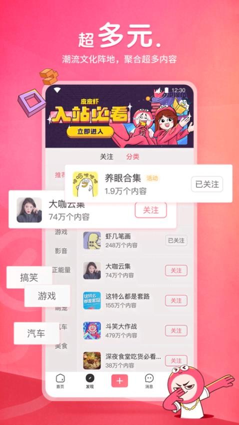 皮皮虾APP下载-皮皮虾免费版下载v5.8.0