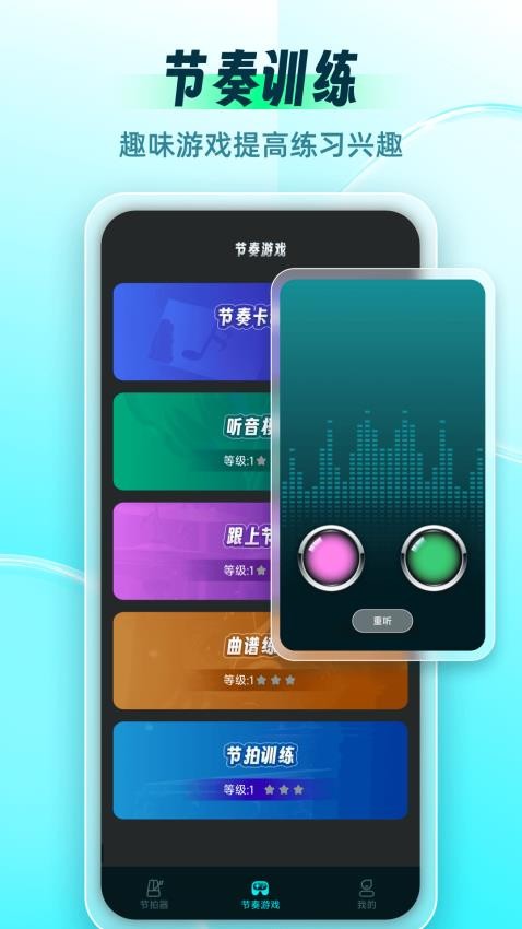 节拍器MasterAPP下载-节拍器Master免费版下载v2.0.0