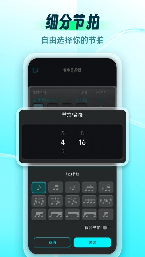节拍器MasterAPP下载-节拍器Master免费版下载v2.0.0