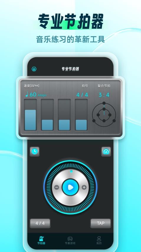 节拍器MasterAPP下载-节拍器Master免费版下载v2.0.0