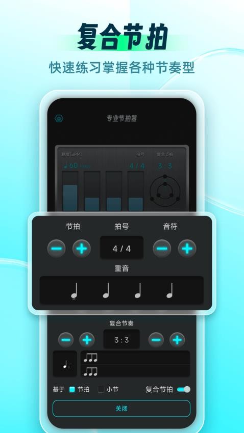 节拍器MasterAPP下载-节拍器Master免费版下载v2.0.0