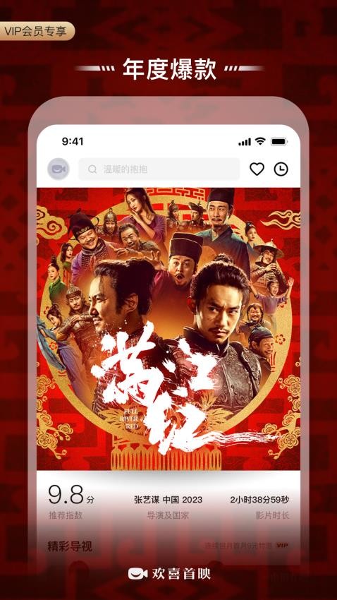 欢喜首映app免费版下载-欢喜首映官方版下载v6.16.3