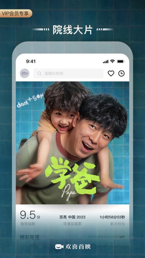 欢喜首映app免费版下载-欢喜首映官方版下载v6.16.3