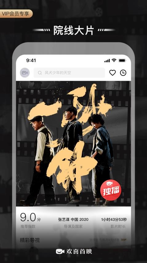 欢喜首映app免费版下载-欢喜首映官方版下载v6.16.3