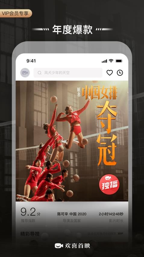 欢喜首映app免费版下载-欢喜首映官方版下载v6.16.3