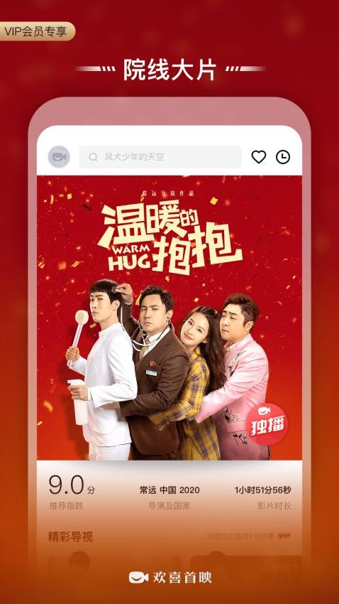 欢喜首映app免费版下载-欢喜首映官方版下载v6.16.3