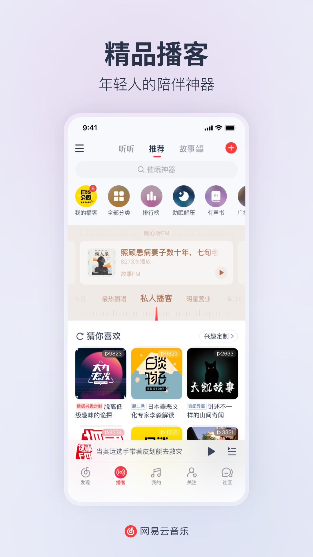 网易云音乐下载-网易云音乐app官方最新版v9.4.15
