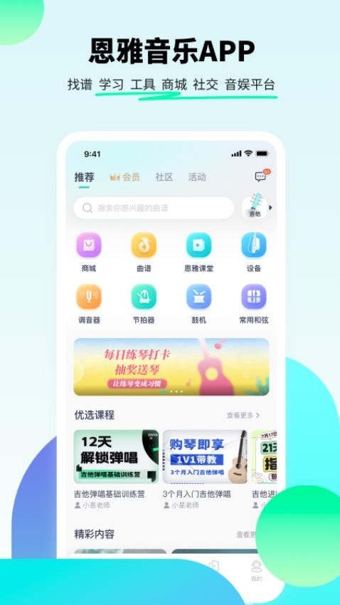 恩雅音乐app下载-恩雅音乐官网版下载v5.42.0