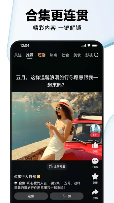 好看视频app官方版下载-好看视频免费版下载v7.92.0.10