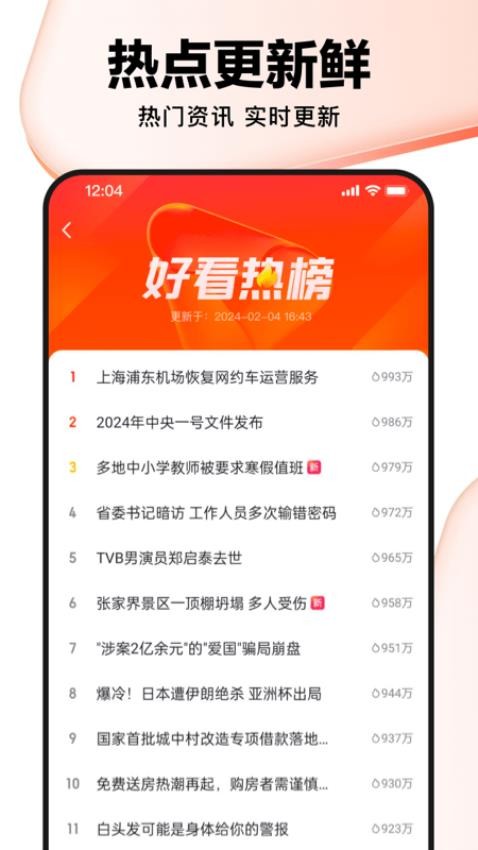 好看视频app官方版下载-好看视频免费版下载v7.92.0.10