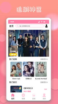 韩剧推正式手机版免费下载-韩剧推手机版app下载v1.2