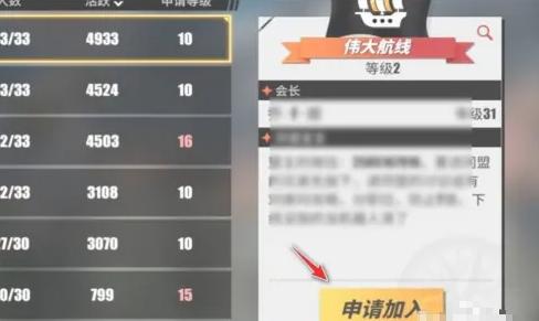 航海王壮志雄心同盟怎么加入