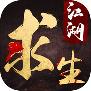 古代版吃鸡手游有哪些 古代吃鸡手游大盘点