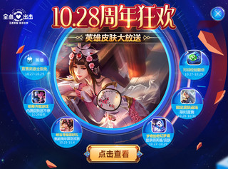 王者荣耀两周年皮肤介绍 王者荣耀2周年限定皮肤活动攻略