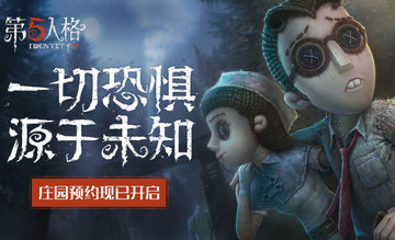 第五人格邀请码大全 好友邀请码获取使用指南