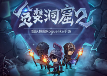 贪婪洞窟2装备掉落大全 贪婪洞窟2装备图鉴