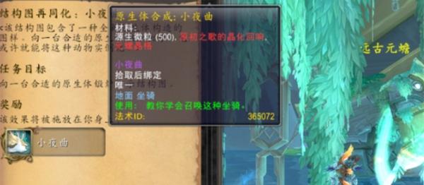 魔兽世界小夜曲坐骑怎么获得