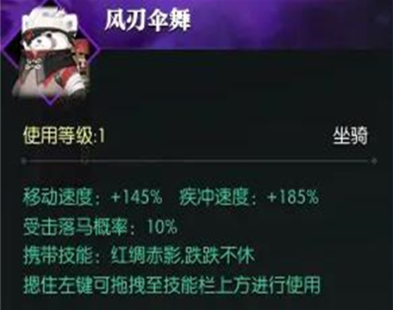 逆水寒坐骑风刃伞舞怎么获得