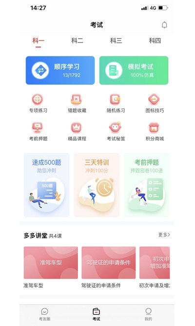 多伦学车学员版app最新版下载-多伦学车学员版2023手机版v3.5.7