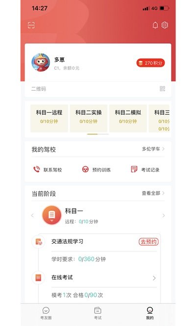 多伦学车学员版app最新版下载-多伦学车学员版2023手机版v3.5.7