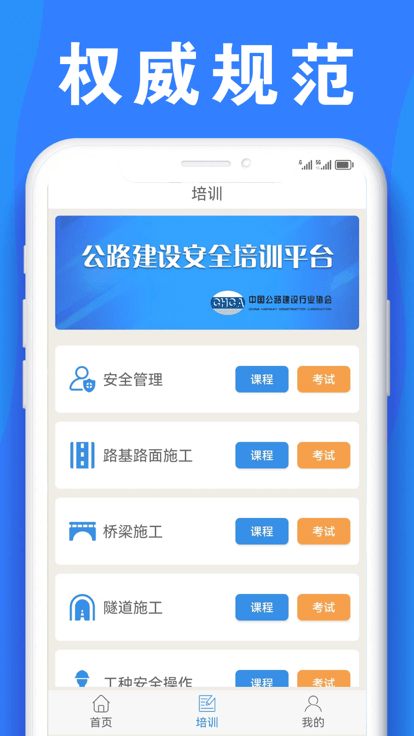 公路安全培训平台官方app最新版下载-公路安全培训客户端下载安装 v1.0.8