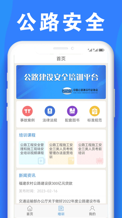 公路安全培训平台官方app最新版下载-公路安全培训客户端下载安装 v1.0.8